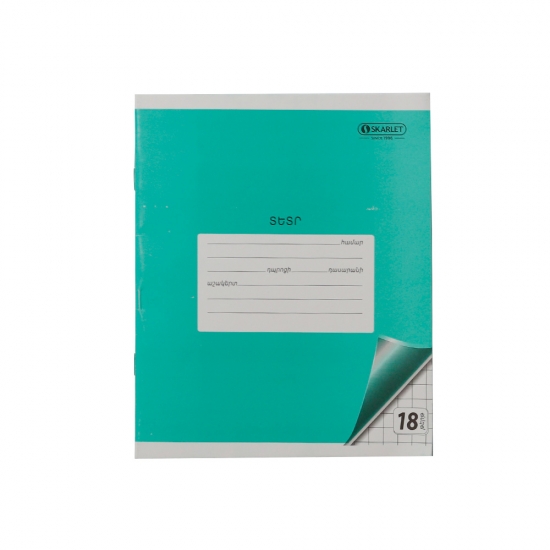 Տետր Skarlet 18թերթ